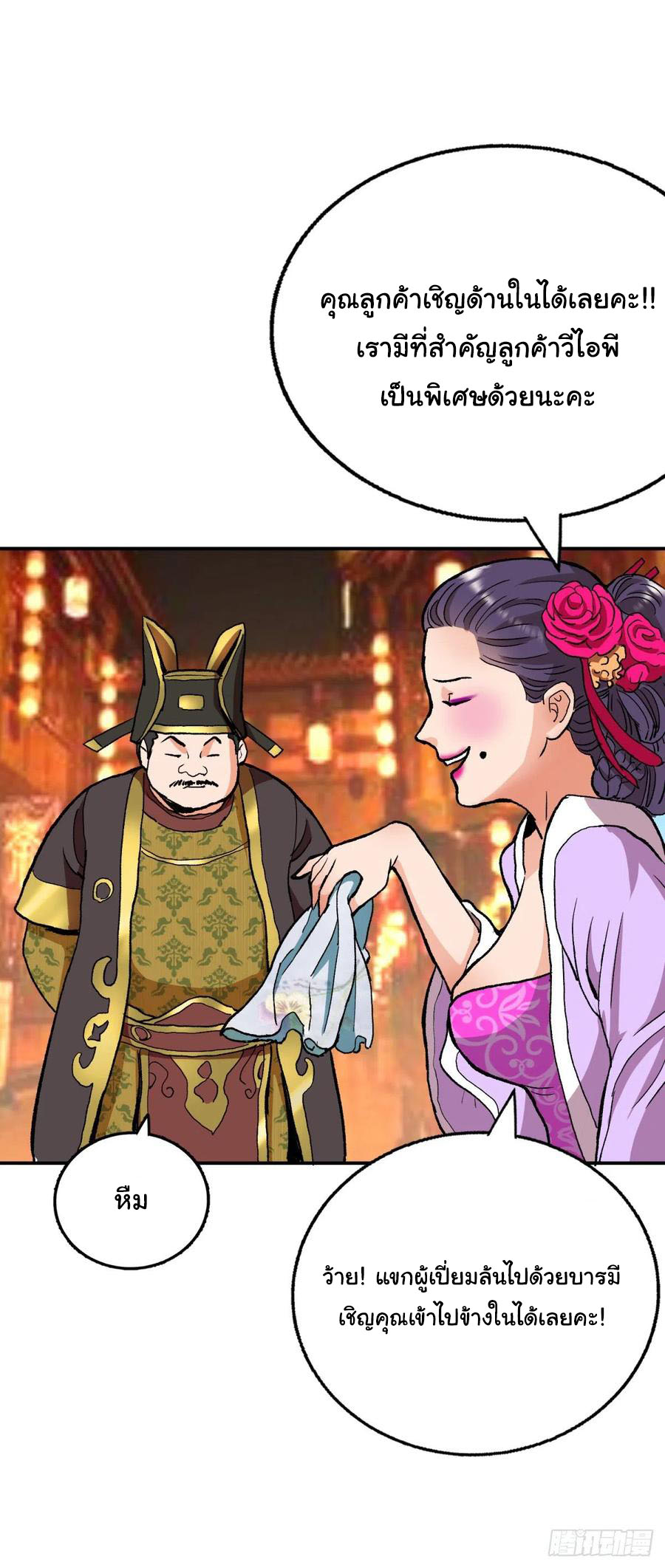 ระบบไลฟ์สด เจ้าพ่อสายเปย์ ตอนที่ 90 หน้า 21