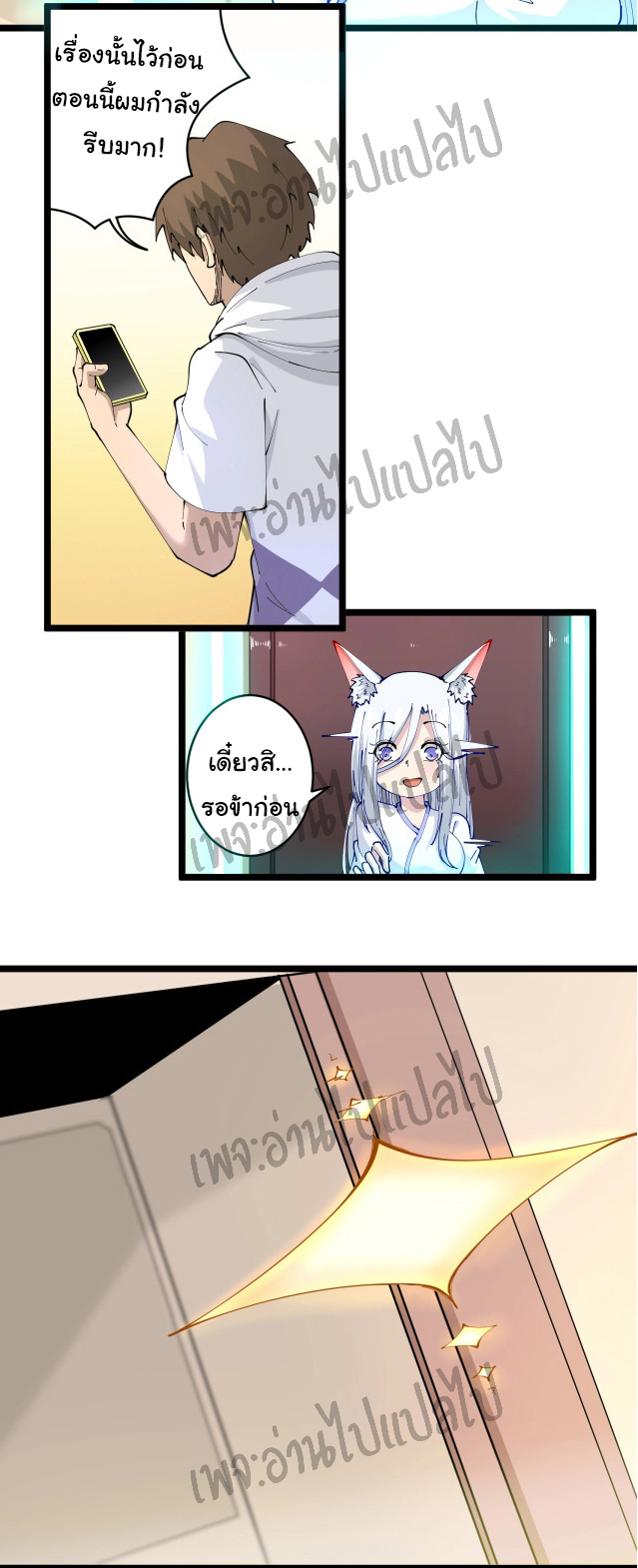 Sanjie Taobao Store ระบบร้านค้าเทพเจ้า ตอนที่ 63 หน้า 29