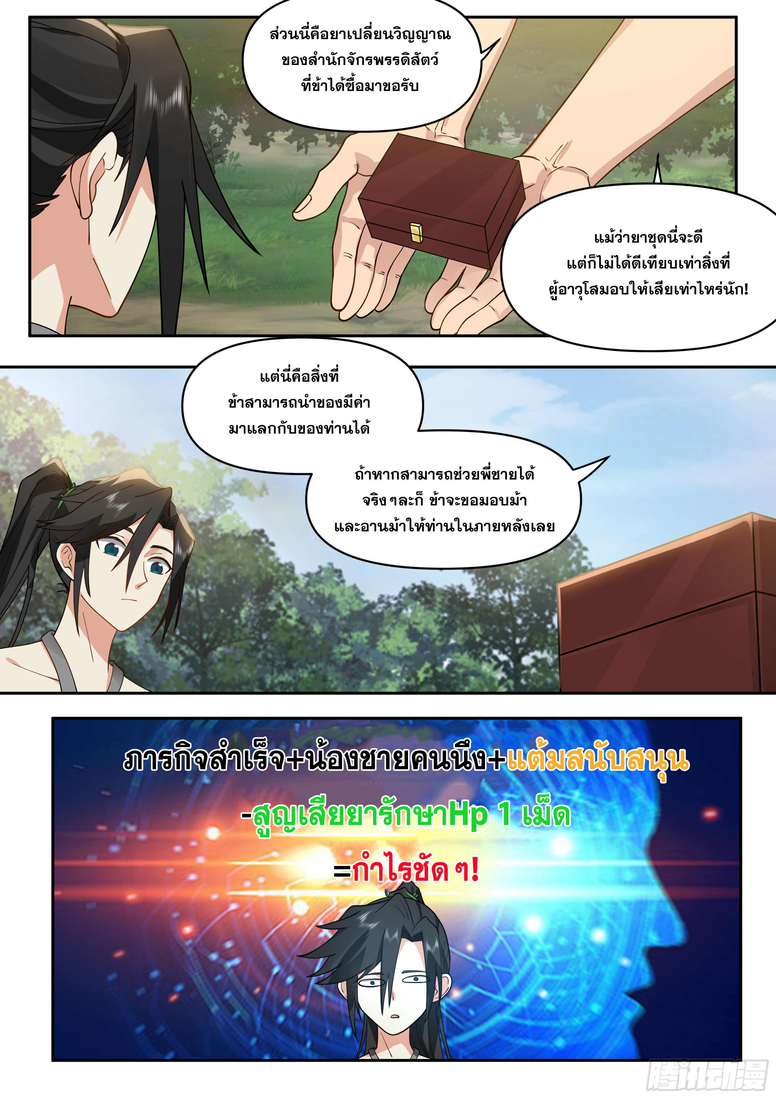 จุดเริ่มต้นก็ต้อง996 ตอนที่ 5 หน้า 9