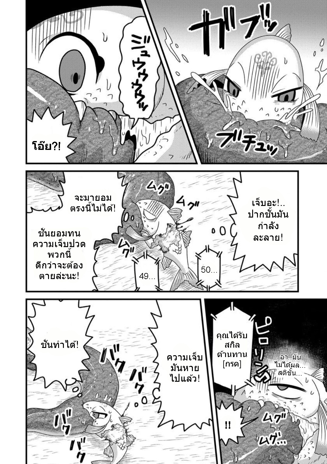 เกิดใหม่เป็นลูกปลาในต่างโลก! ตอนที่ 3 หน้า 3