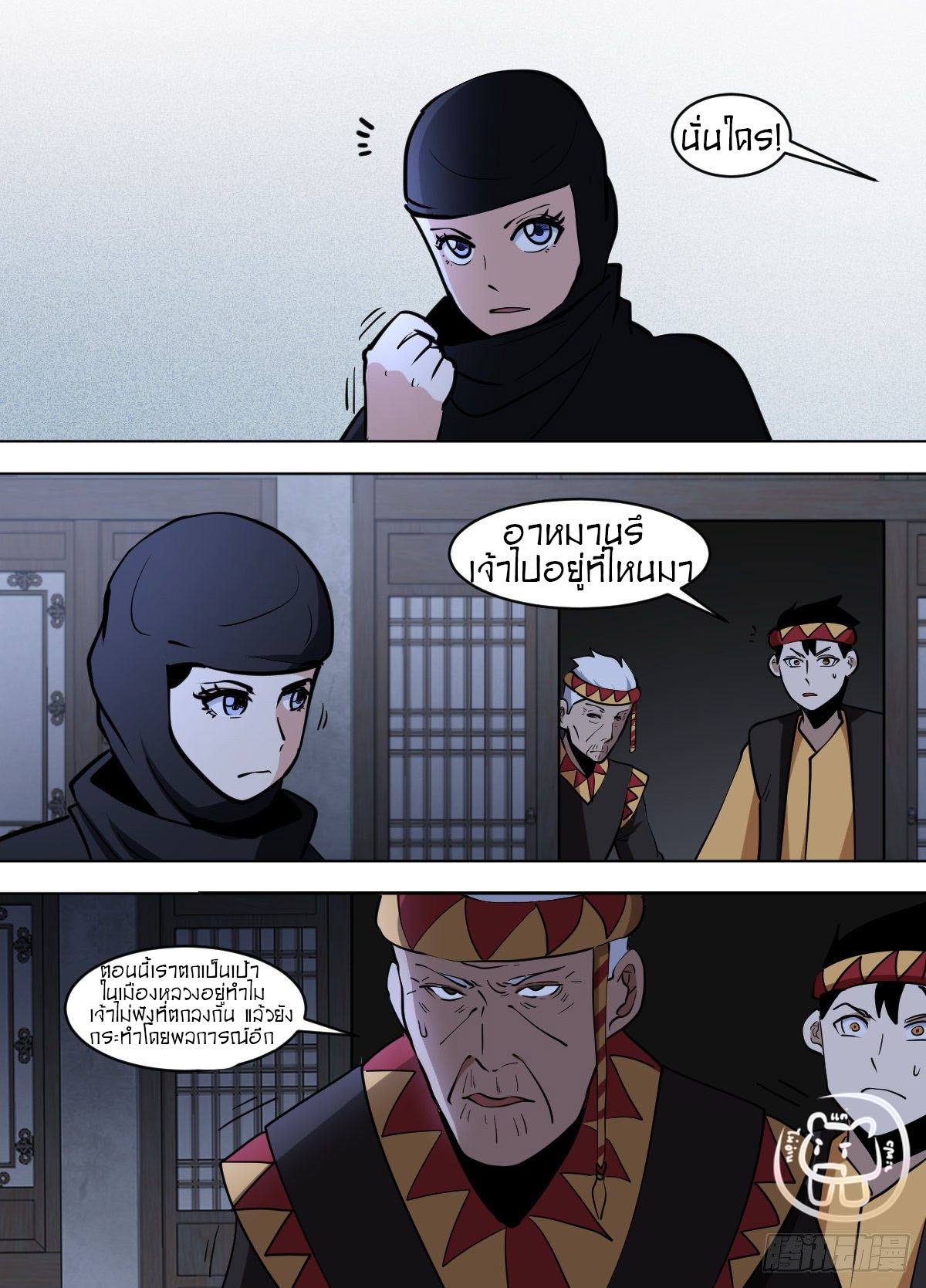 ข้าคือนักธุรกิจต่างโลก ตอนที่ 129 หน้า 8