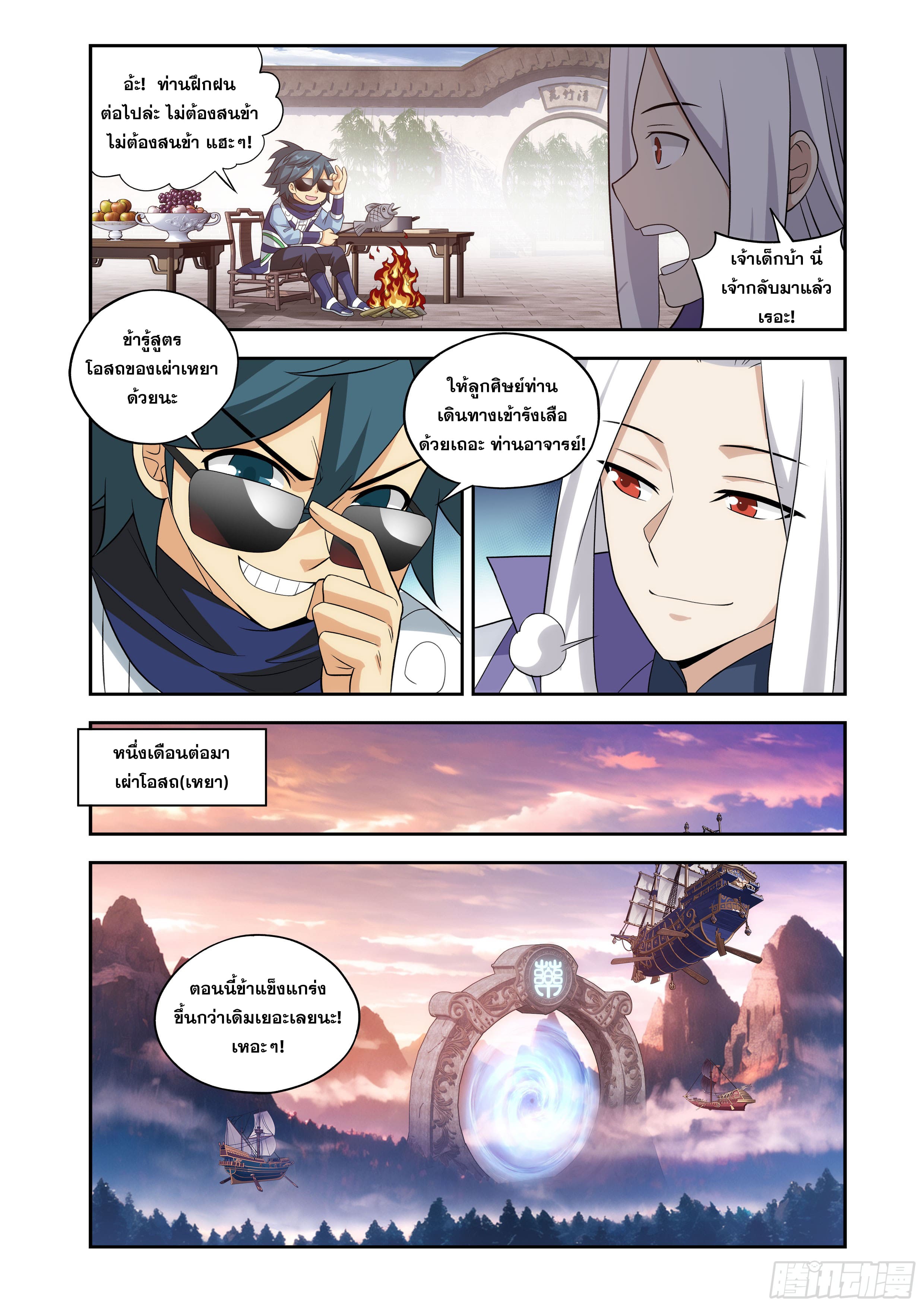 Doupo Cangqiong (ชนจีน) ตอนที่ 142 หน้า 21