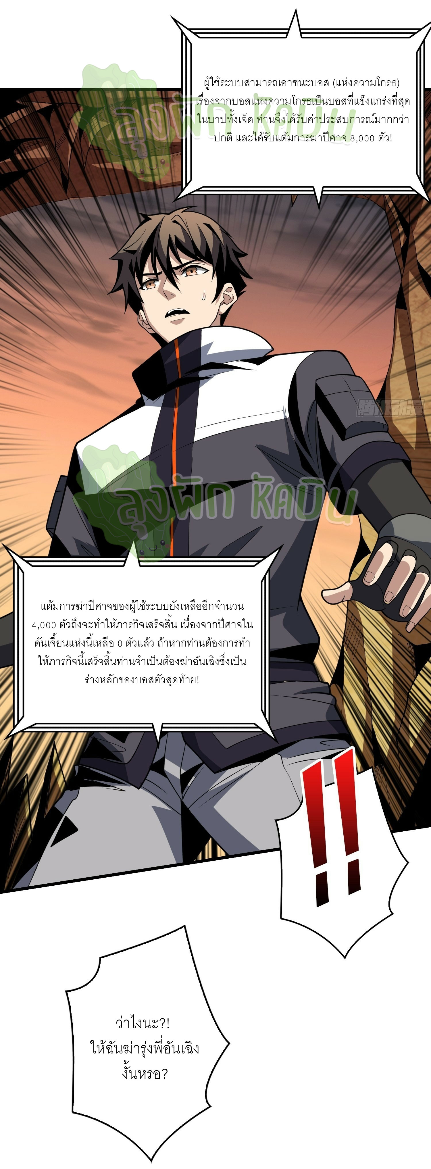 (ชนจีน) IT STARTS WITH A KINGPIN ACCOUNT - จุติจอมราชัน ตอนที่ 363 หน้า 16