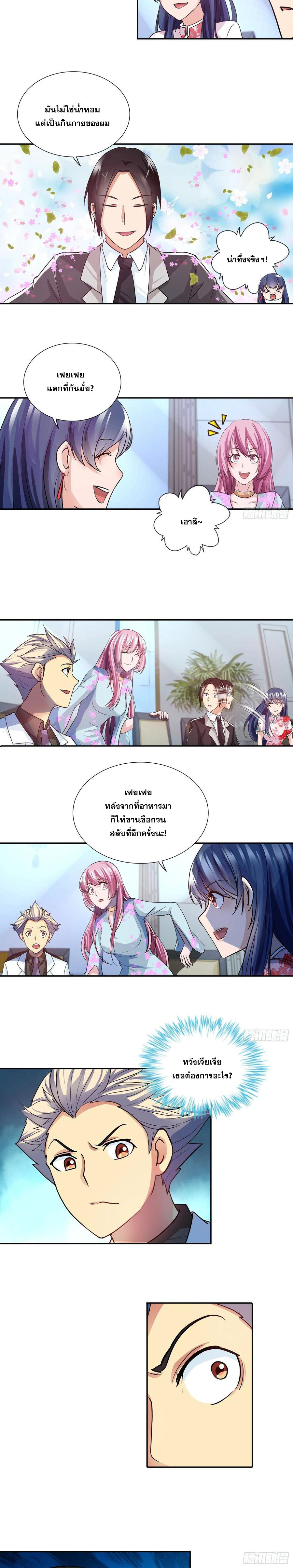 ฉันนี้แหละ คือเทพหมอที่แท้จริง ตอนที่ 90 หน้า 15