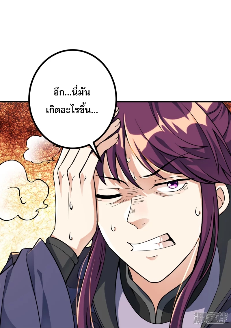 The Frenzy Of Evolution ตอนที่ 112 หน้า 18