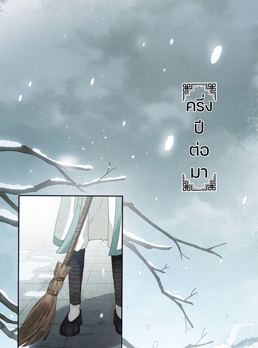 ลำนำรักเทพสวรรค์ ตอนที่ 6 หน้า 2