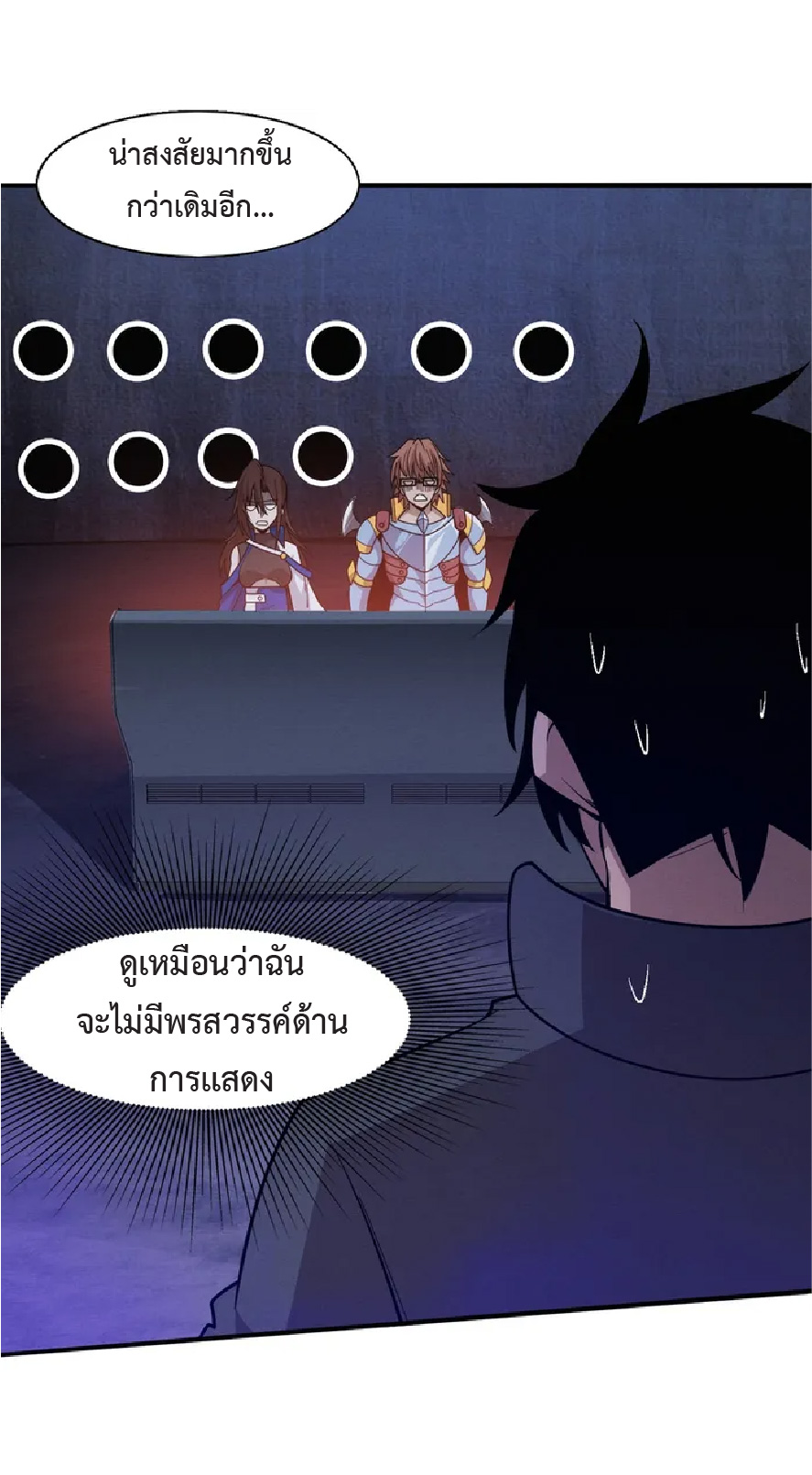 the frenzy of evolution การวิวัฒนาการที่บ้าคลั่ง ตอนที่ 143 หน้า 32