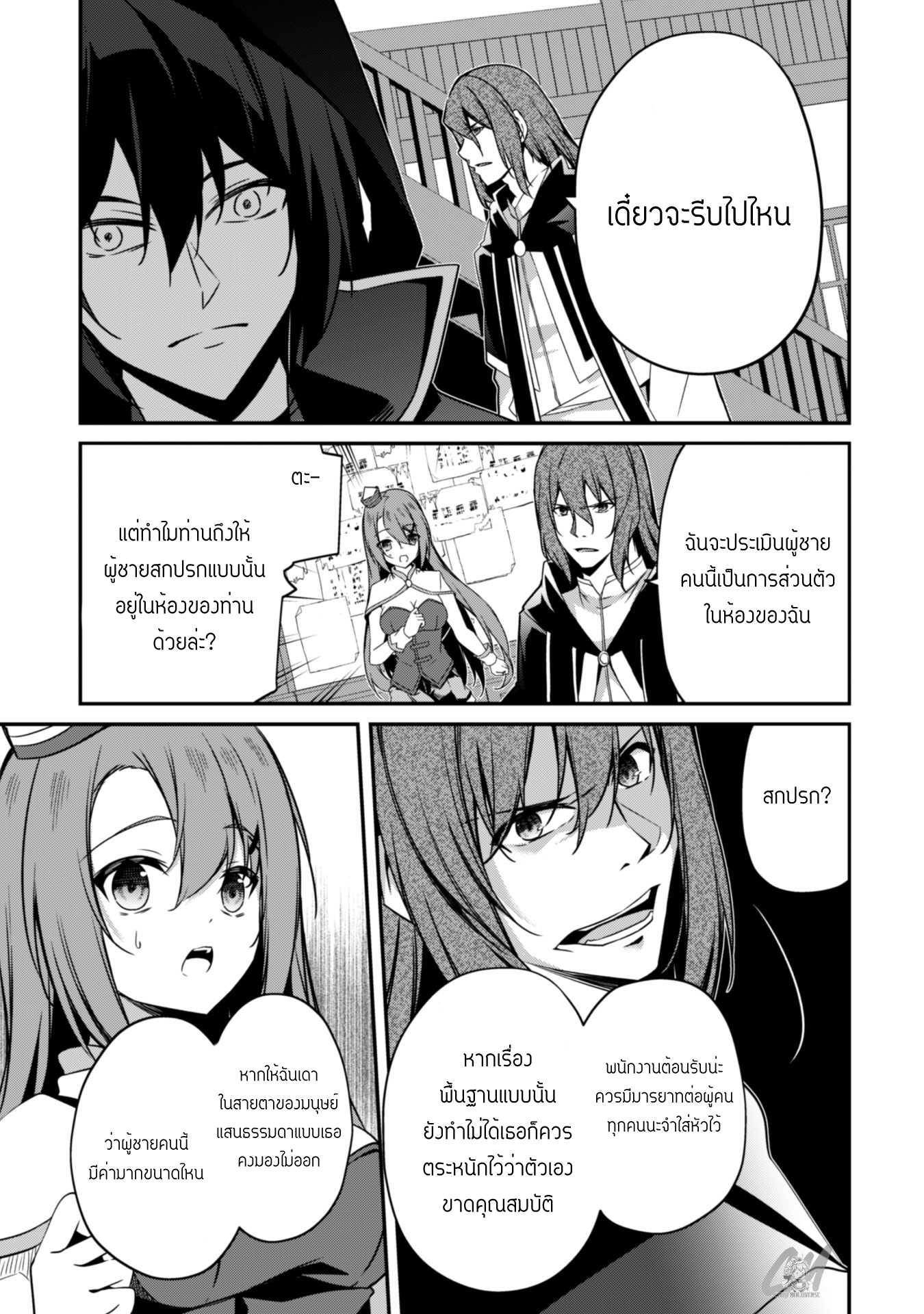 Level 1 Kara Hajimaru Shoukan Musou ตอนที่ 6 หน้า 9