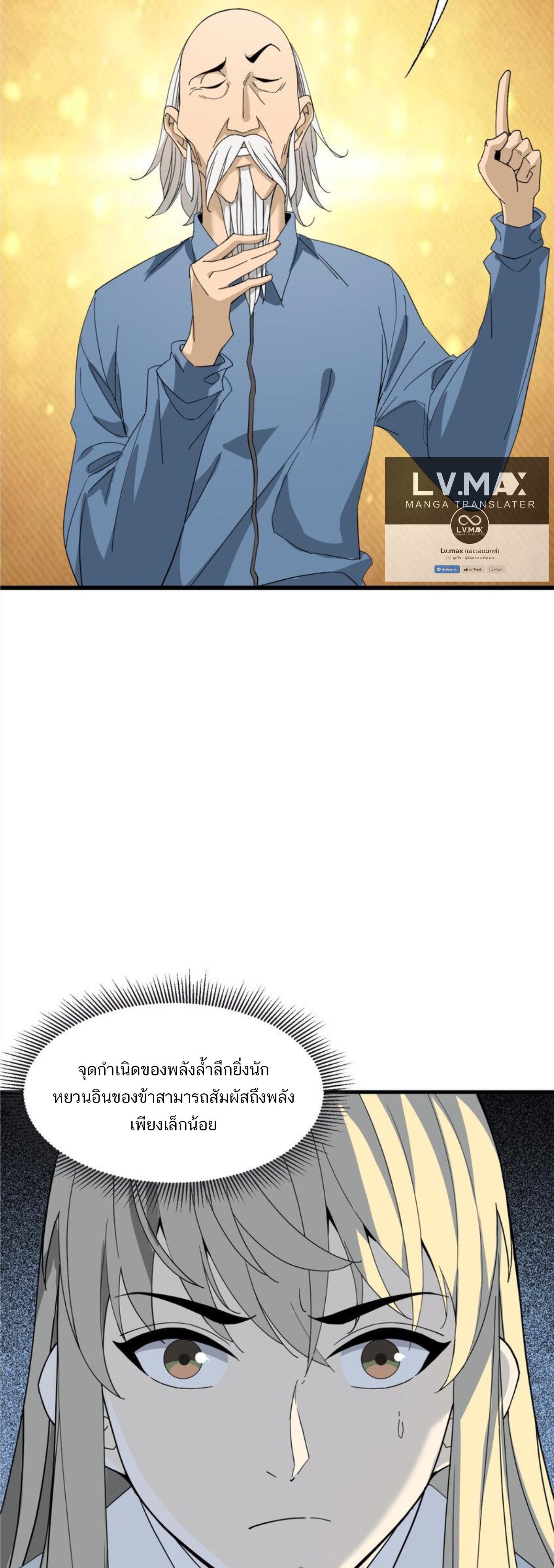 เมื่อข้าลงจากเขาแล้ว ข้าจะไร้ผู้ต่อกร !? (ฝึกเสร็จ Lv.Max) ตอนที่ 9 หน้า 23