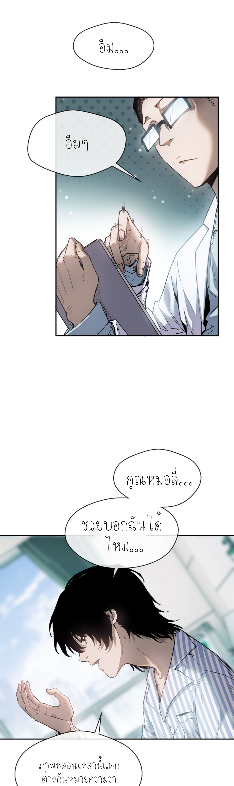 เซียนพิศวงแห่งวิถีลี้ลับ~ ตอนที่ 3 หน้า 4