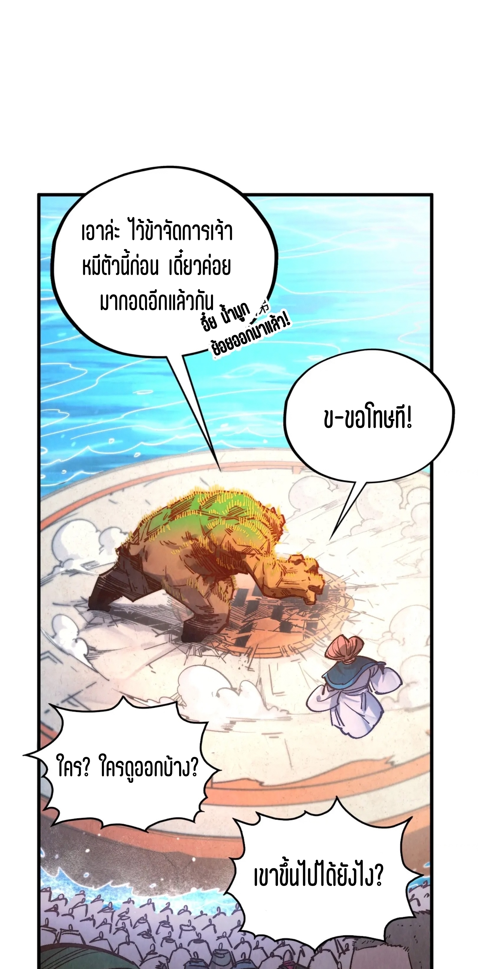 มหาเทพนิรันดร์กาล ตอนที่ 317 หน้า 22