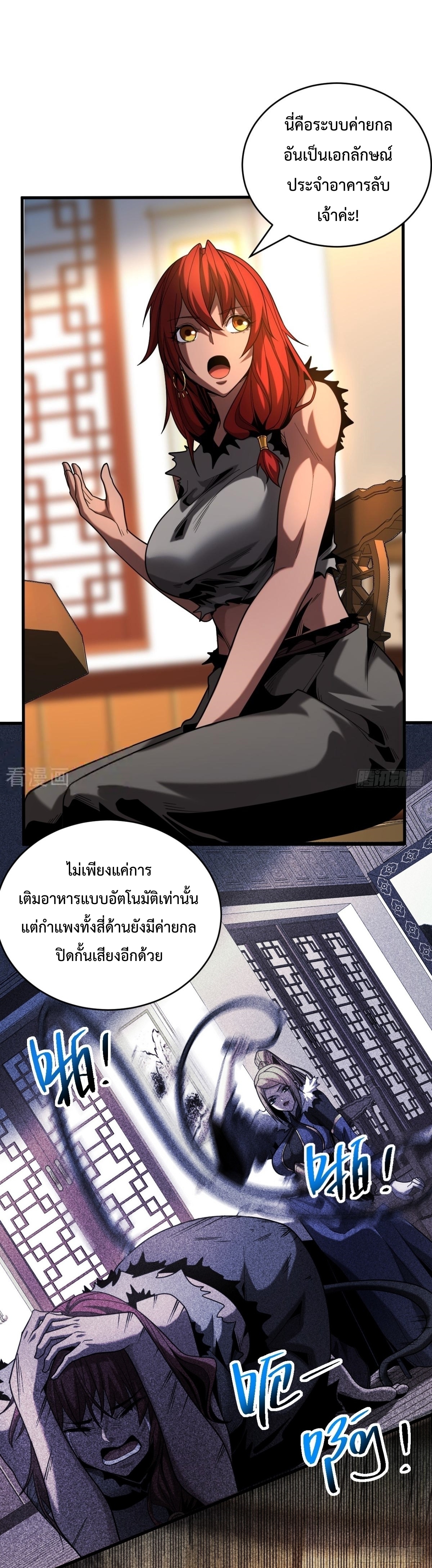 ข้าขอบ่มเพาะศิษย์แบบชิวๆ ก็แล้วกัน! (ชนจีน) ตอนที่ 89 หน้า 2