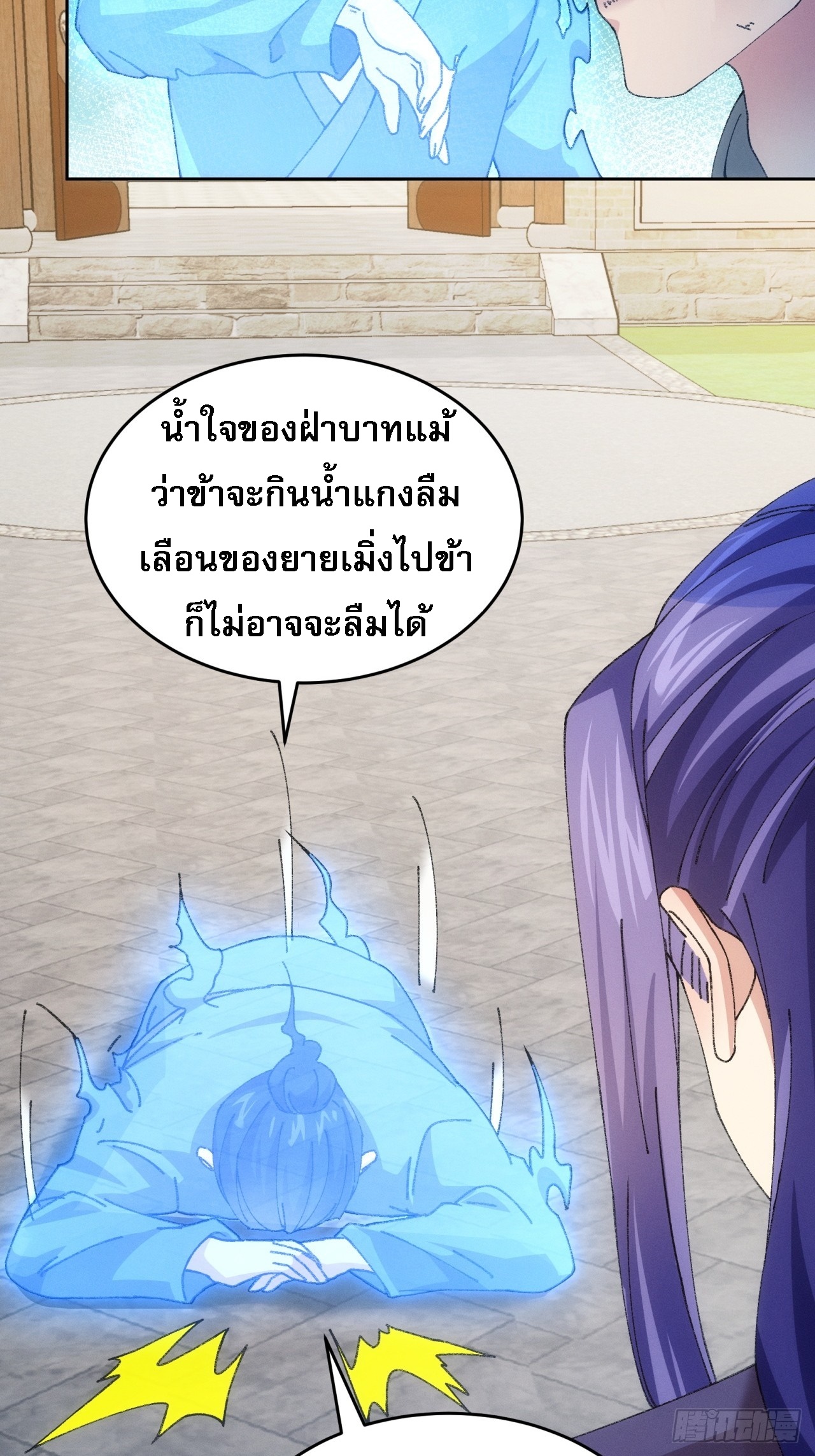 ข้าจะกำหนดชะตาตัวเอง ทันจีน ตอนที่ 183 หน้า 38