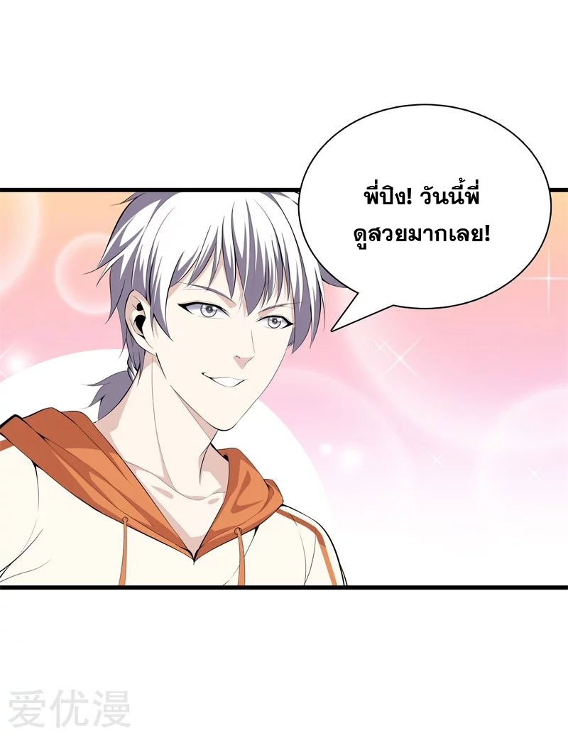 Metropolitan Reverence ตอนที่ 15 หน้า 16