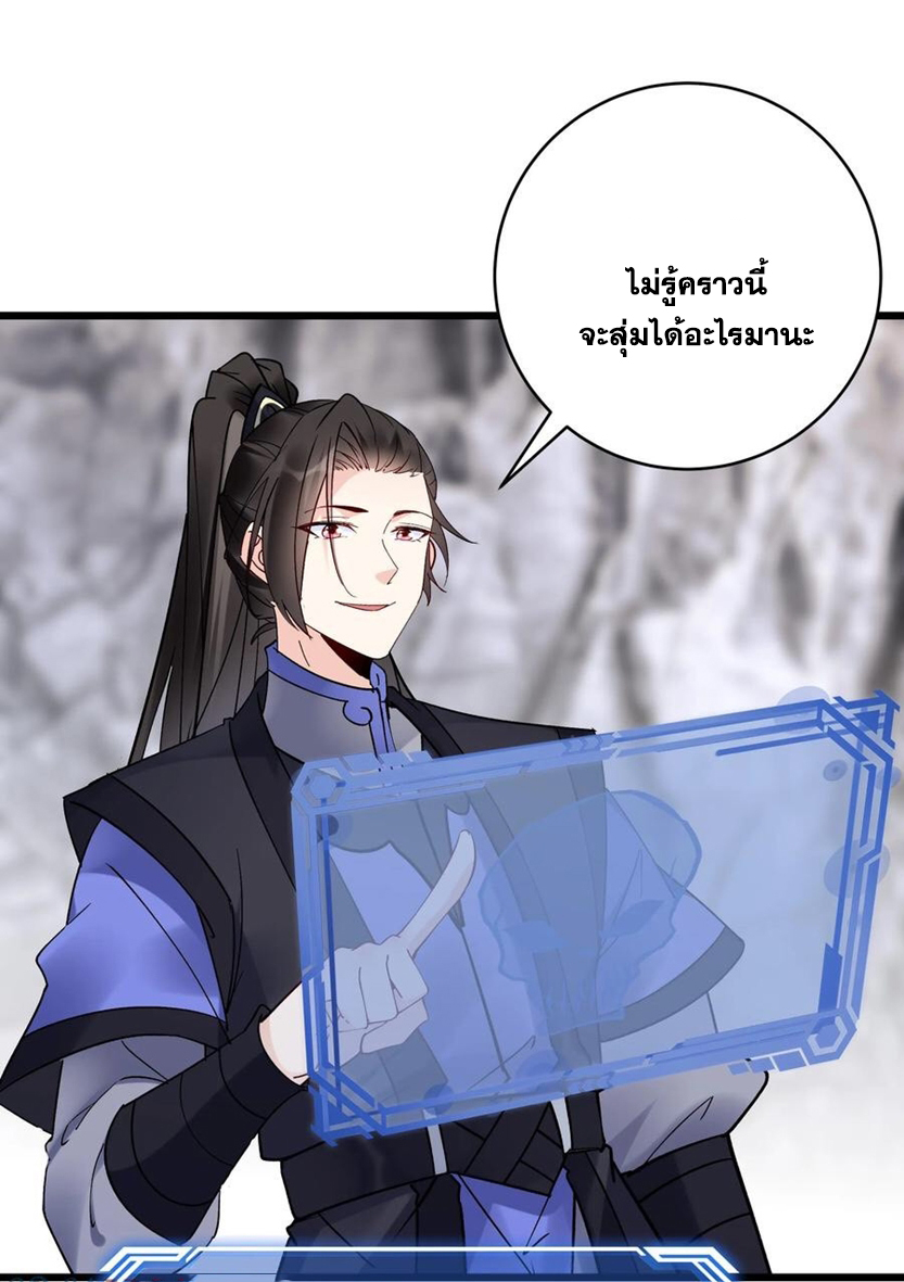 The Villain of Destiny วายร้ายแห่งโชคชะตา! ตอนที่ 95 หน้า 24