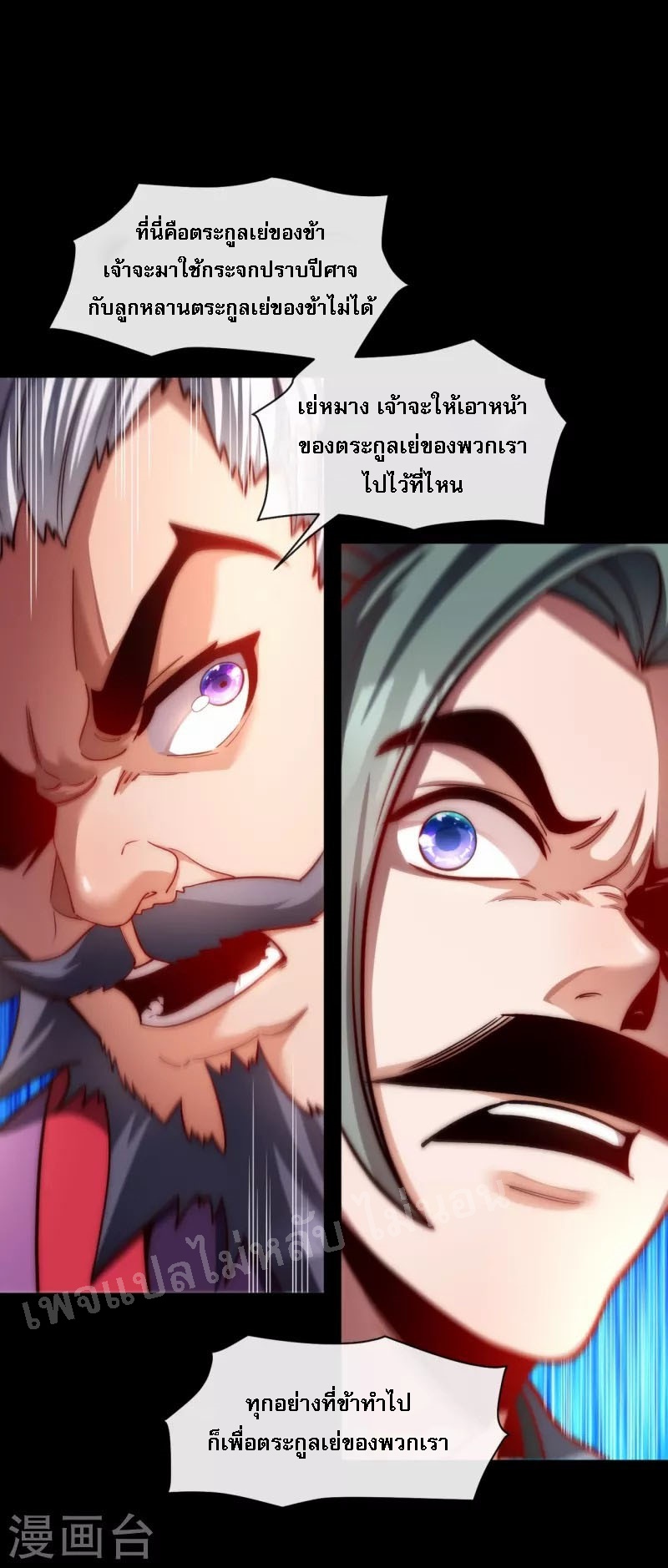 |.ข้านี่แหละราชันย์เทพสวรรค์แห่งพิภพ ตอนที่ 17 หน้า 14