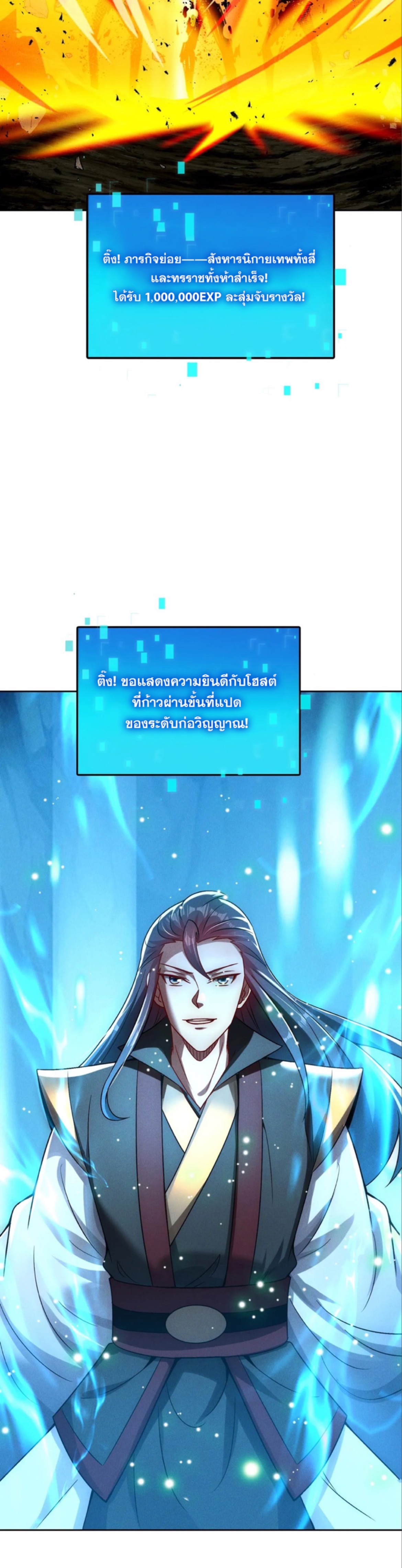 ข้ามีระบบที่สามารถอัญเชิญเทพและปีศาจได้ ตอนที่ 81 หน้า 16