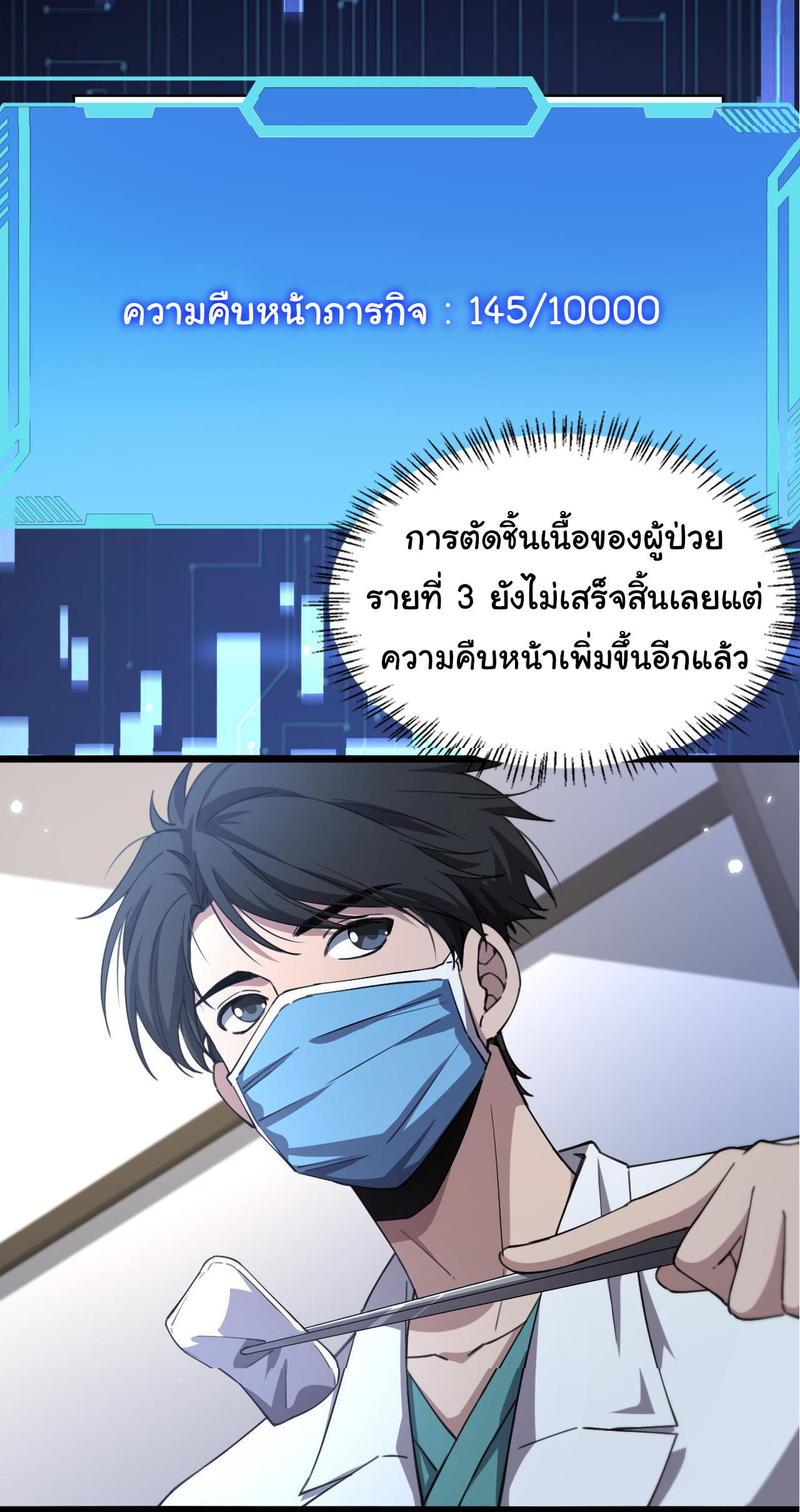 สุดยอดระบบของหมอหลิงหรัน ตอนที่ 185 หน้า 34