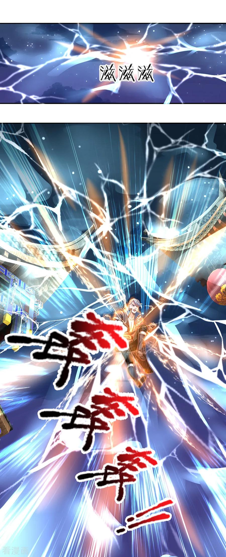 Shura Sword Sovereign ตอนที่ 123 หน้า 2