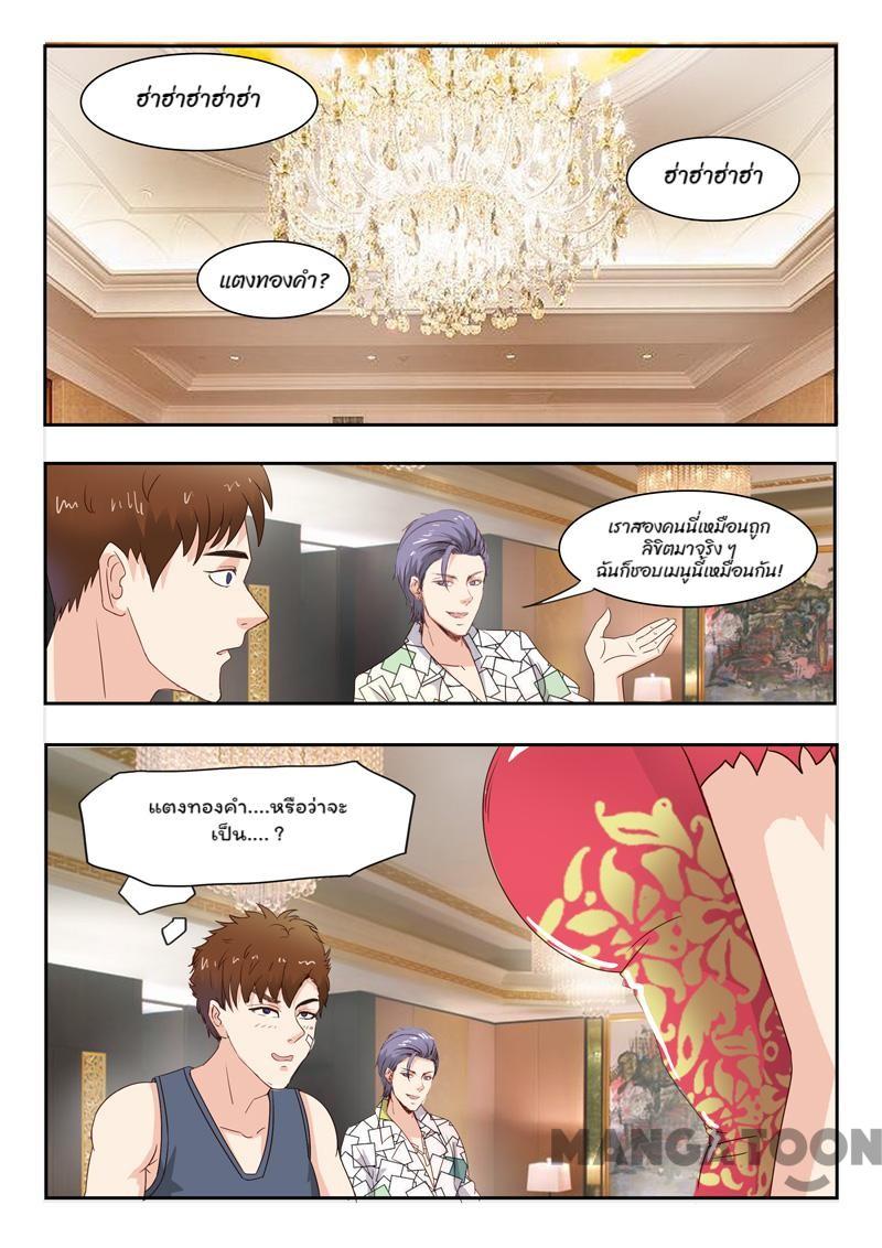 ตาทิพย์แห่งมุมมอง ตอนที่ 13 หน้า 9