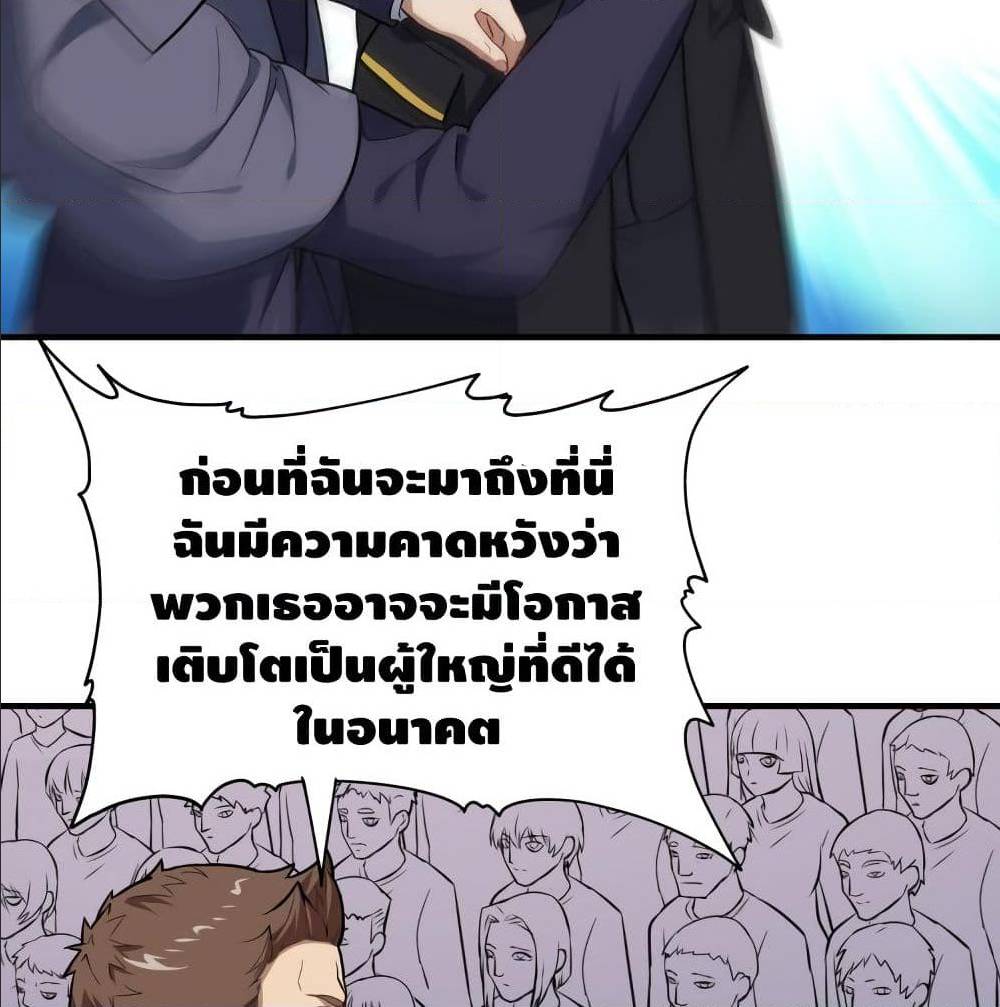 High energy strikes ตอนที่ 38 หน้า 53