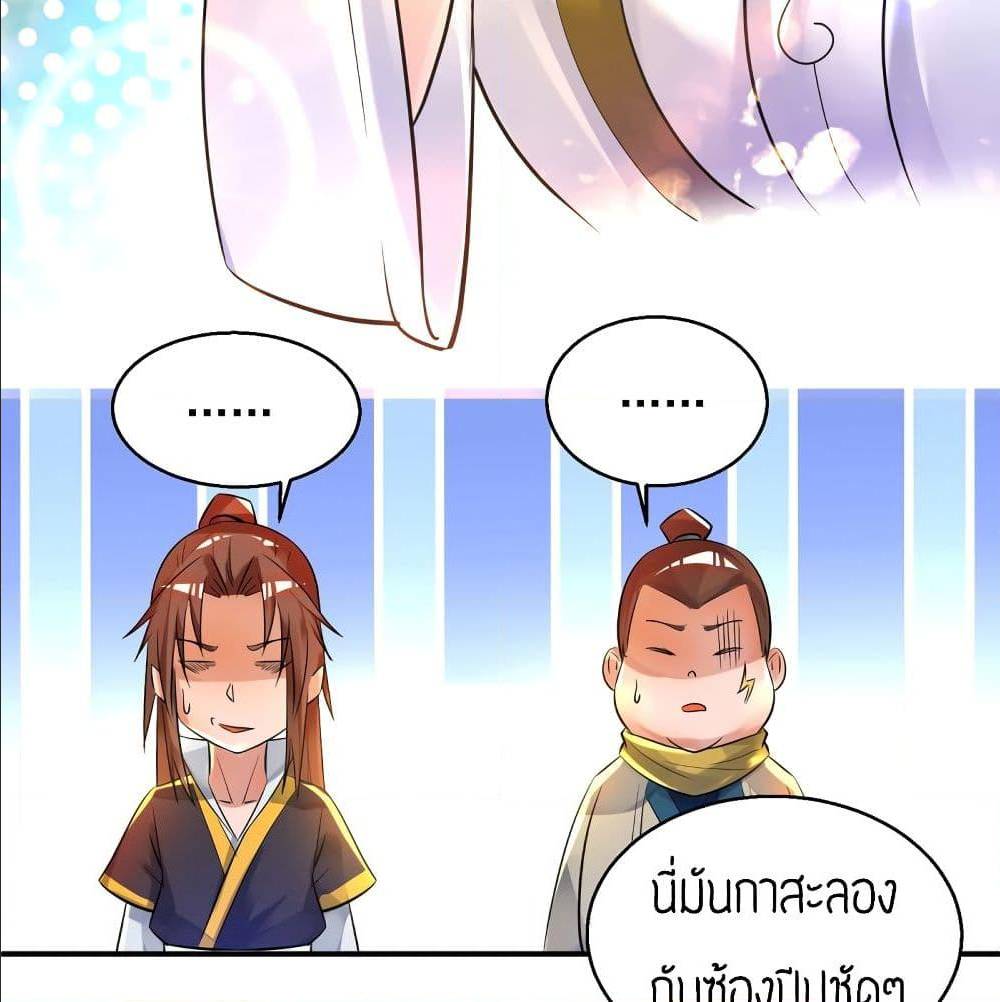 Reversal of God King ตอนที่ 23 หน้า 18