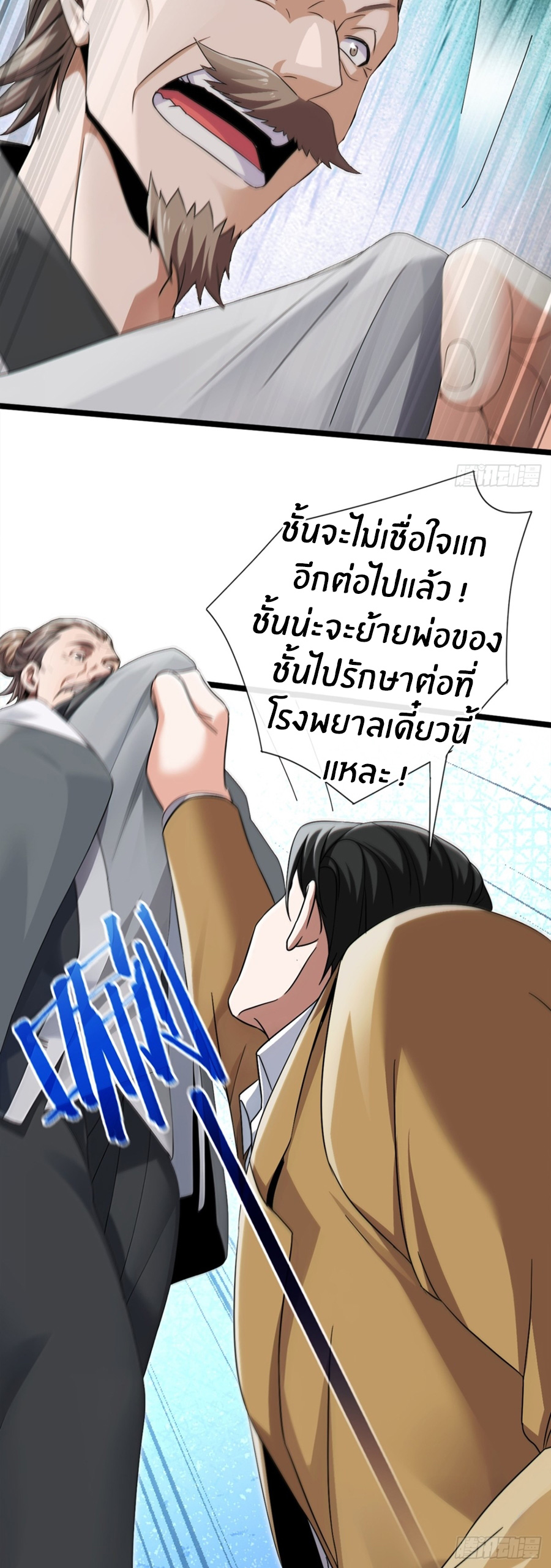 ลงจากภูเขาเพื่อมาเป็นเบ๊ภรรยา ตอนที่ 3 หน้า 29