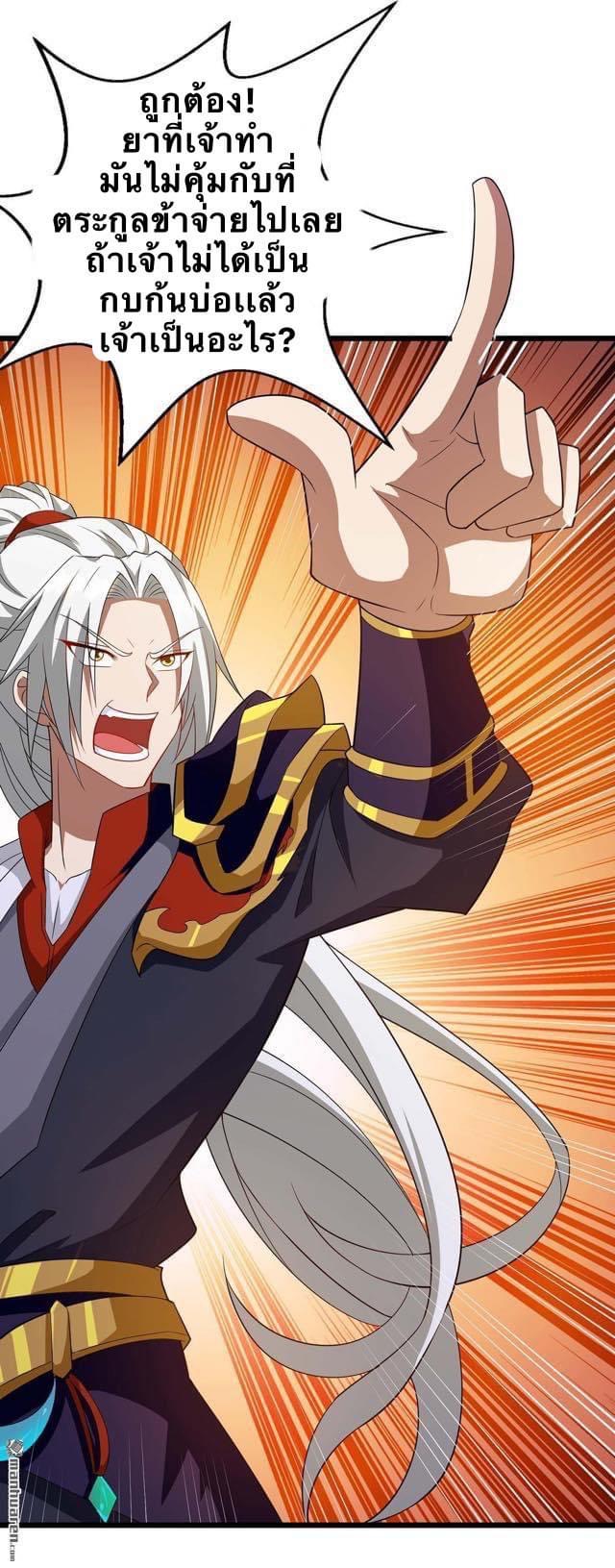 ระบบเทพเเห่งการกลืนกิน ตอนที่ 12 หน้า 9