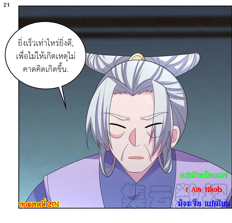 Above All Gods เทพยุทธเหนือเทวะ ตอนที่ 201 หน้า 23