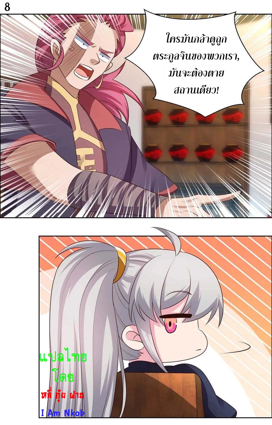 Above All Gods เทพยุทธเหนือเทวะ ตอนที่ 153 หน้า 9