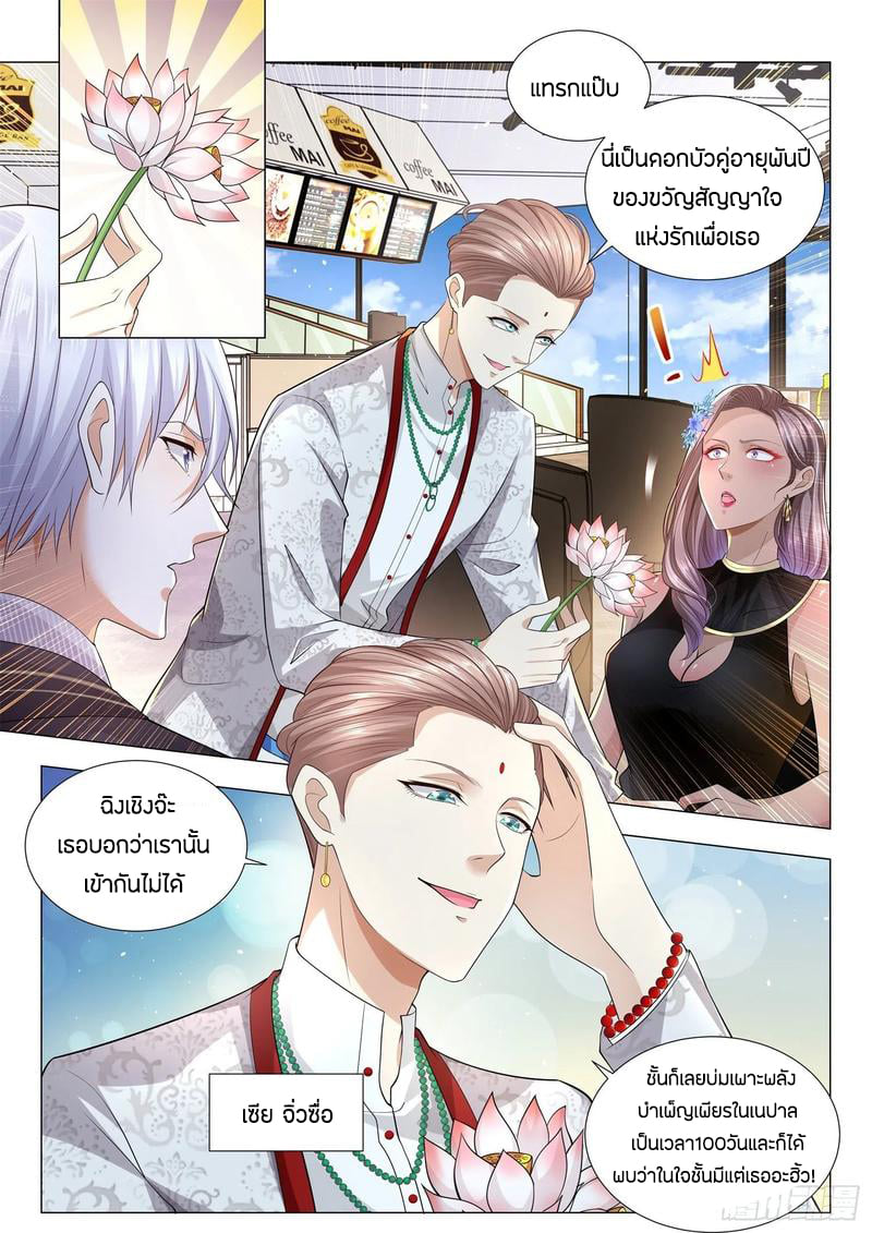 Divine Hero’s Skyfall System ตอนที่ 162 หน้า 8