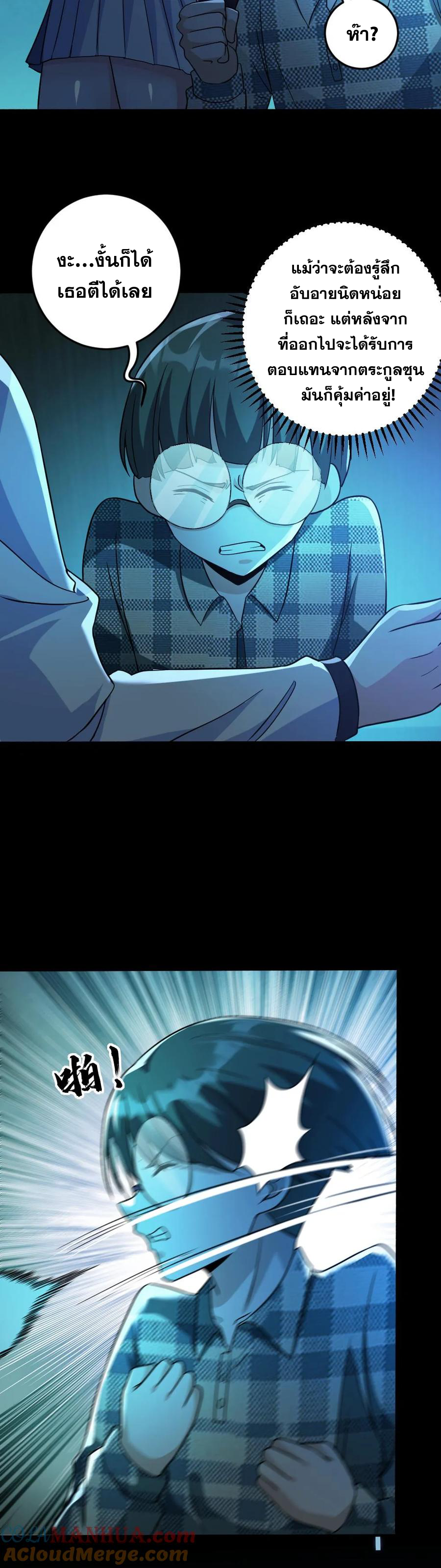 ในร่างของฉันมีผีเป็นพันล้านตัว ตอนที่ 12 หน้า 6
