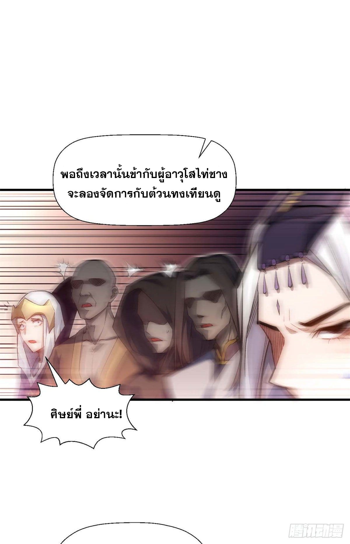 ระบบสุ่มดวงชะตา(ทันจีน) ตอนที่ 30 หน้า 40