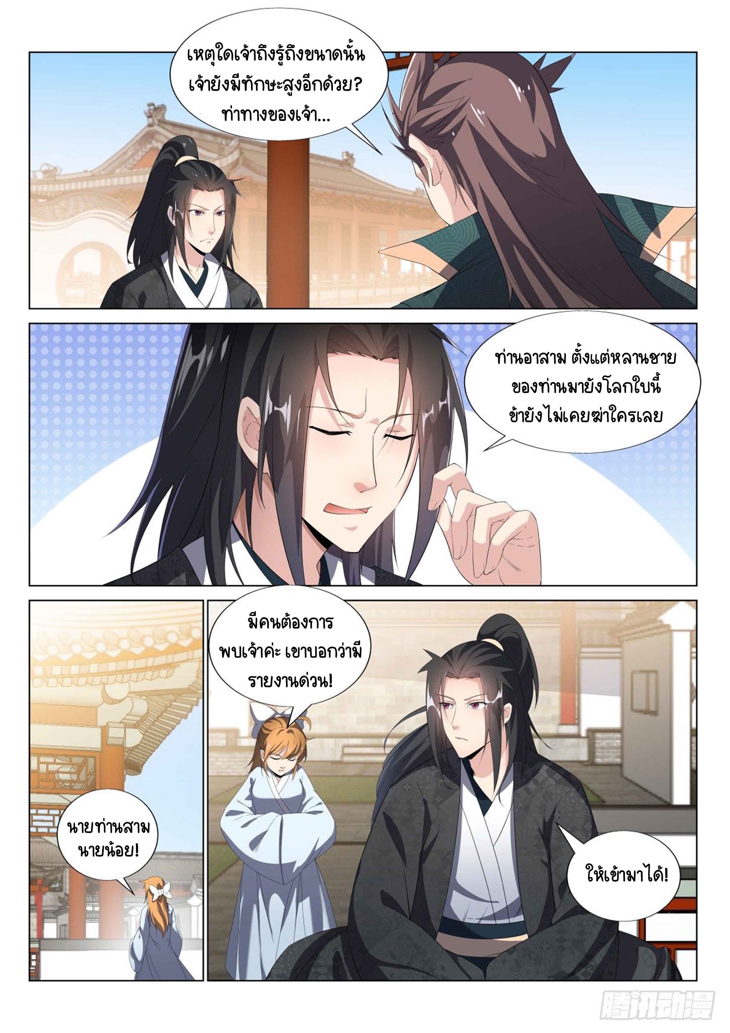 Otherworldly Evil Monarch ตอนที่ 28 หน้า 8