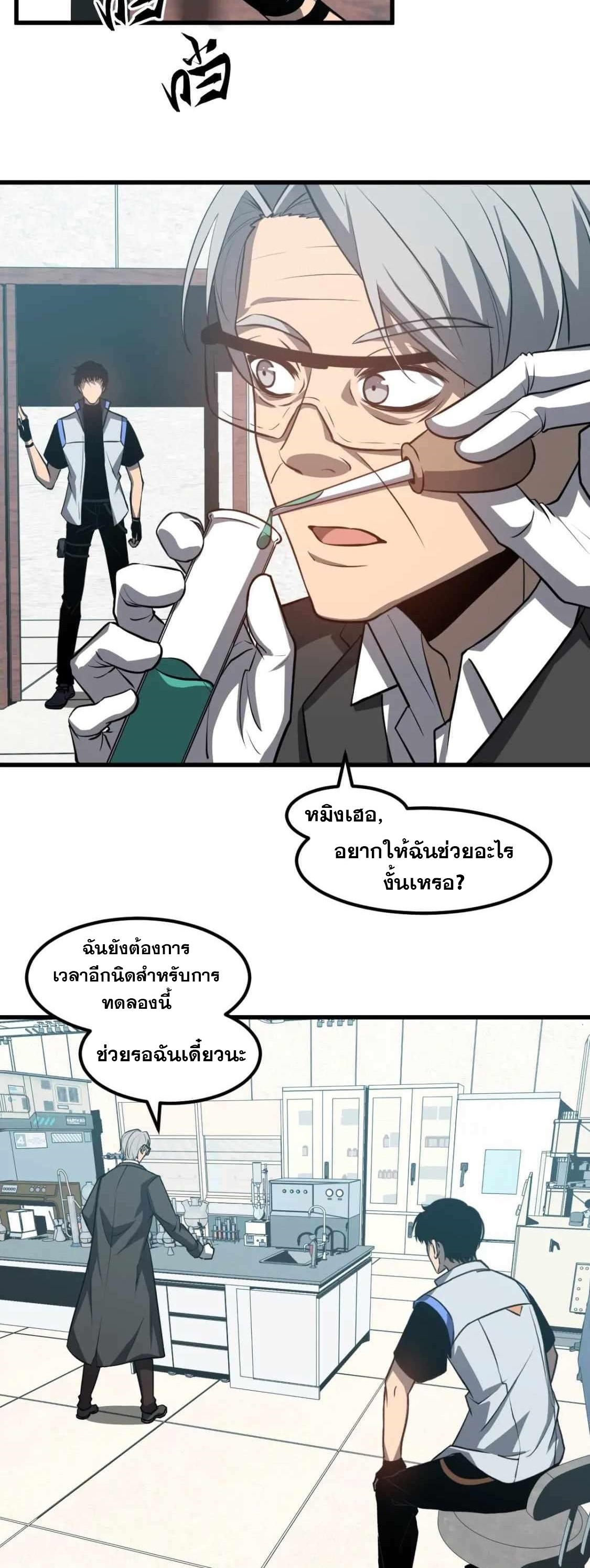 Super Evolution ตอนที่ 119 หน้า 4