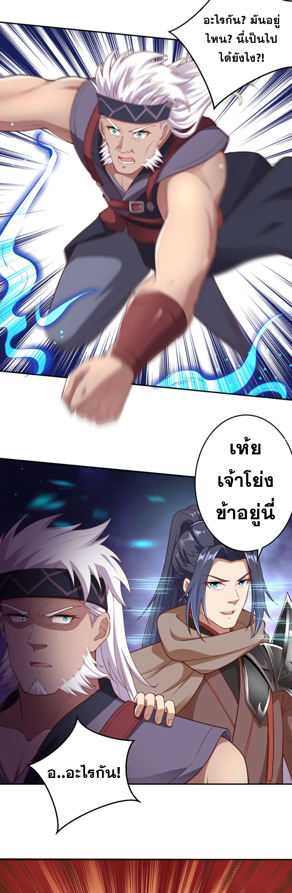 Against the Gods - อสูรพลิกฟ้า ตอนที่ 308 หน้า 8