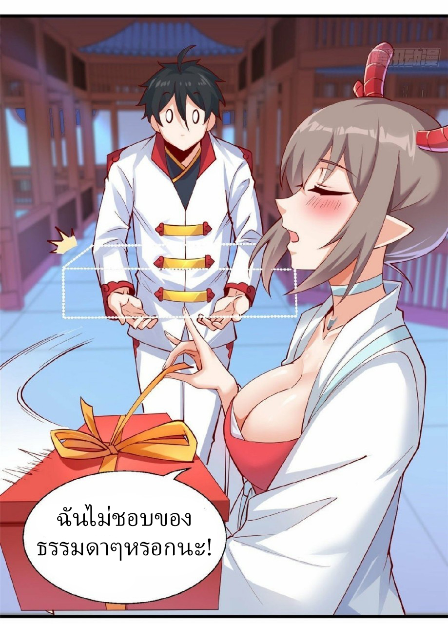 อยู่ดีดีผมก็เป็นลูกเขยราชามังกร ตอนที่ 31 หน้า 17