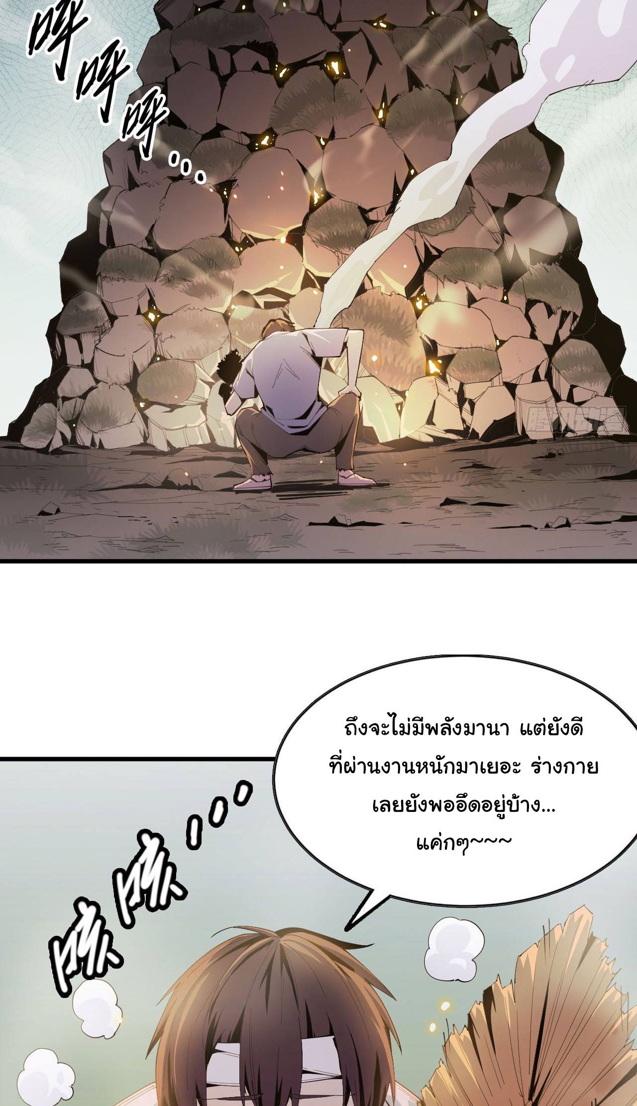 ยอดปรมาจารย์เซียน มาเปิดไอดีใหม่ในต่างโลก ตอนที่ 5 หน้า 4