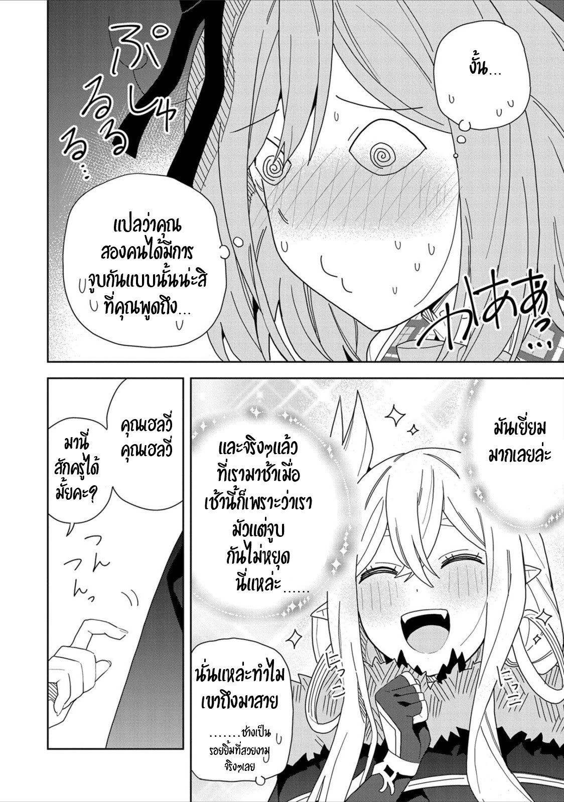 Akuma no Niidzuma ตอนที่ 11 หน้า 32