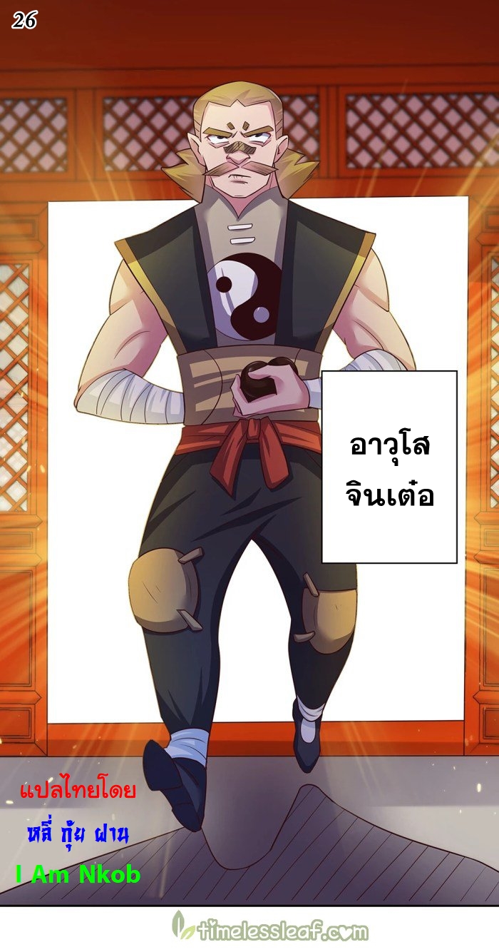 Above All Gods เทพยุทธเหนือเทวะ ตอนที่ 29 หน้า 27