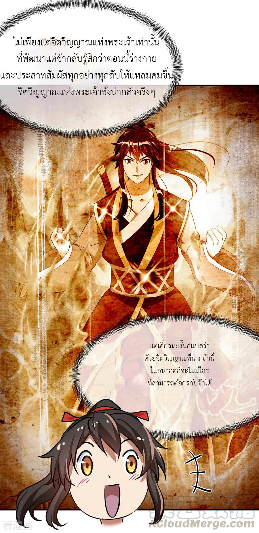 peerless battle spirit ตอนที่ 26 หน้า 21