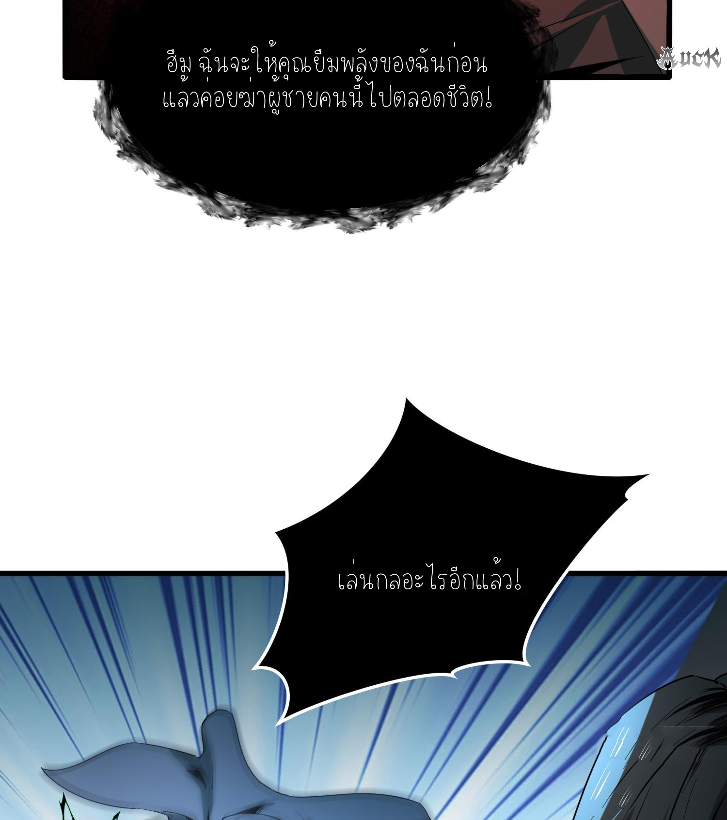 ฉันเป็นปีศาจในดวงดาว ตอนที่ 8 หน้า 48
