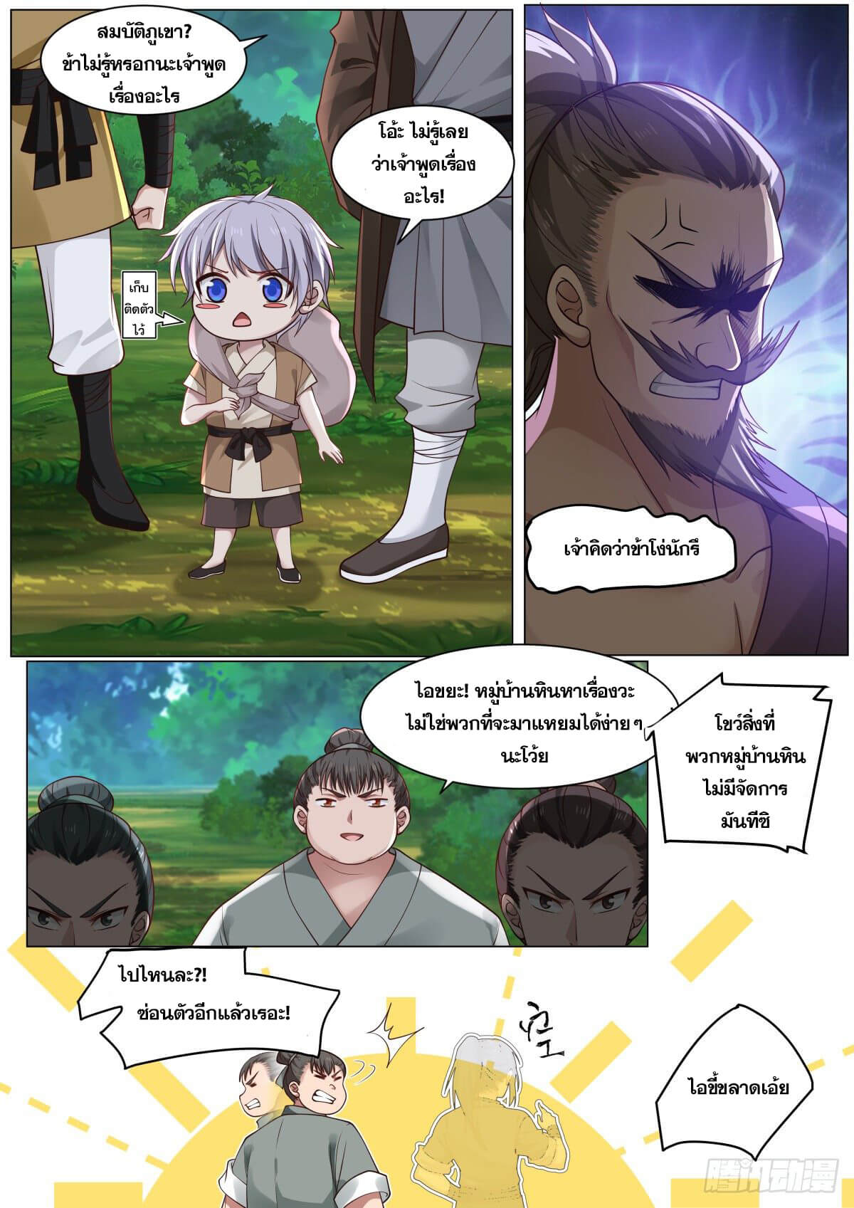 ปฐมบุรุษแห่งยุค (ทันจีน) ตอนที่ 5 หน้า 3