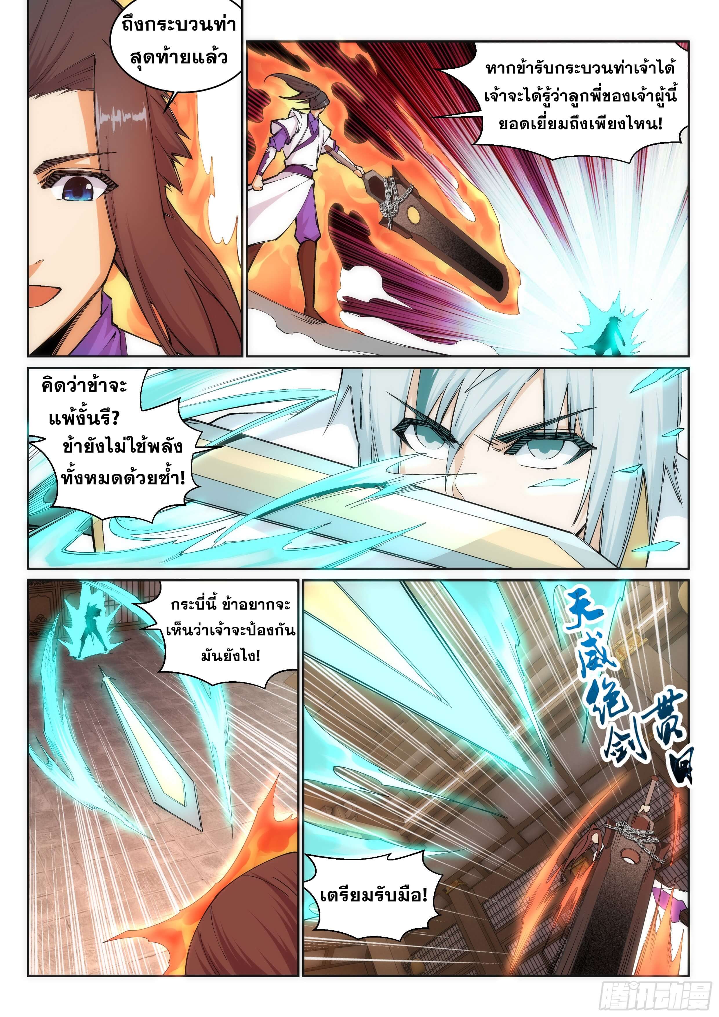 Against the Gods - อสูรพลิกฟ้า ตอนที่ 122 หน้า 9