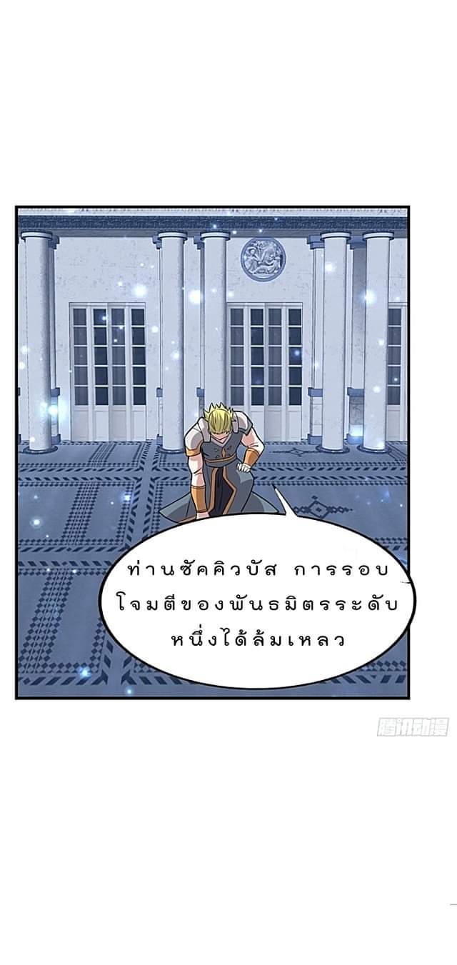 The best game master of the city – สุดยอดเซียนเกมแห่งคนร ตอนที่ 43 หน้า 41