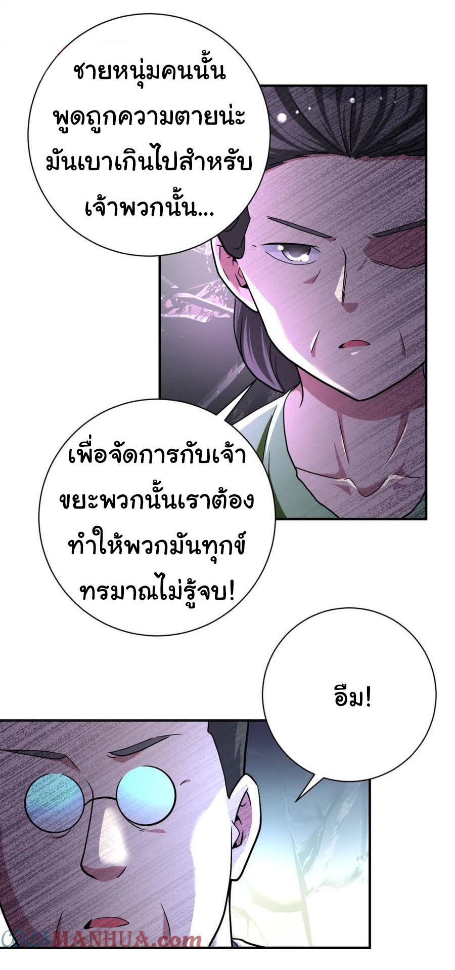 Apocalyptic Super System ตอนที่ 433 หน้า 16