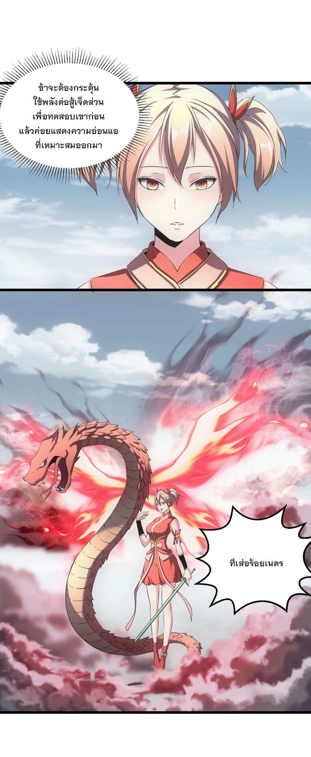 มหาเทพเอกะหมื่นบรรพกาล (จบ) ตอนที่ 103 หน้า 22