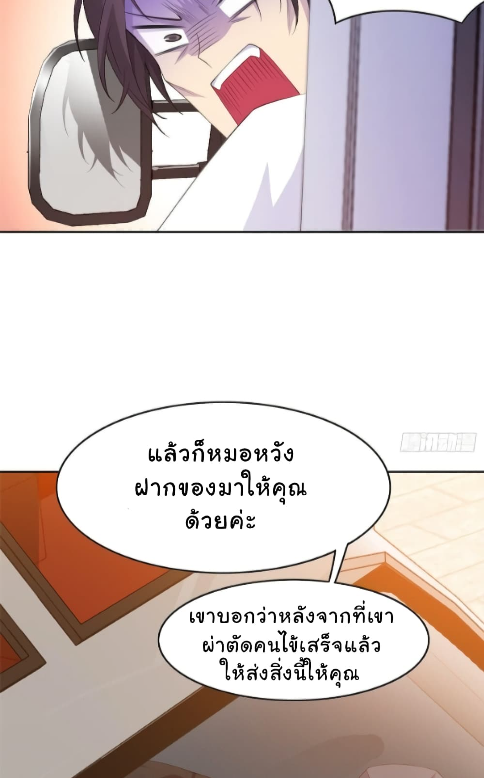 ชายผู้แข็งแกร่งที่มาจากโรงพยาบาลจิตเวช ตอนที่ 3 หน้า 38