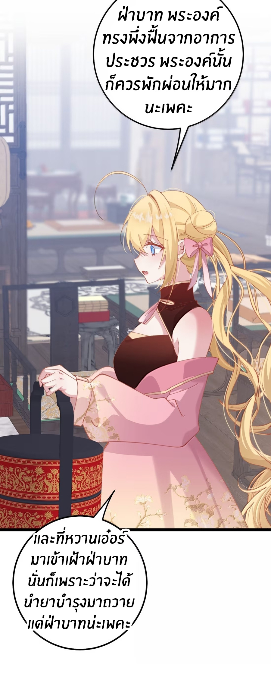 Crash into the body of the emperor's daughter ตอนที่ 40 หน้า 13