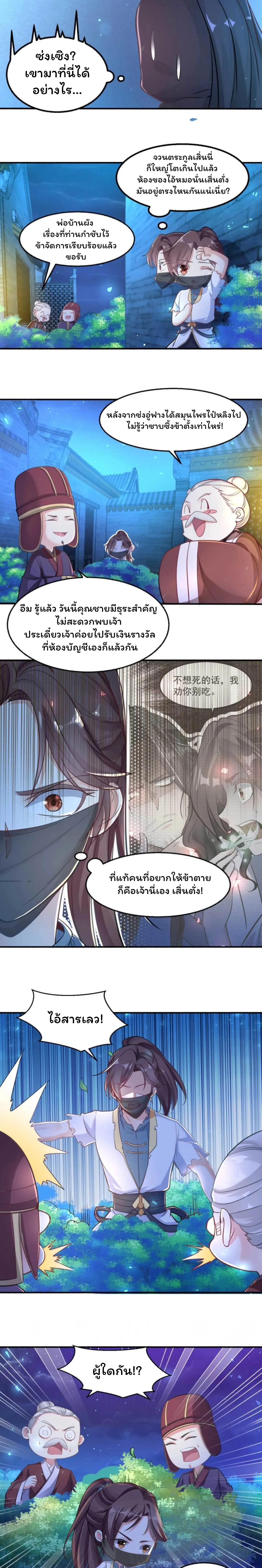 [อ่านฟรี] Jiàng Shén Zhàn Jì┃มหาสงครามเทวะจุติ ตอนที่ 7 หน้า 6